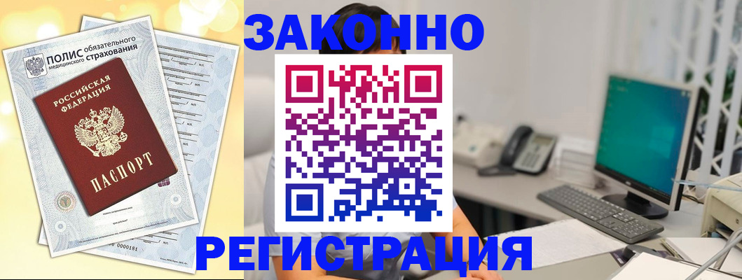 временная регистрация в квартире в Бузулуке