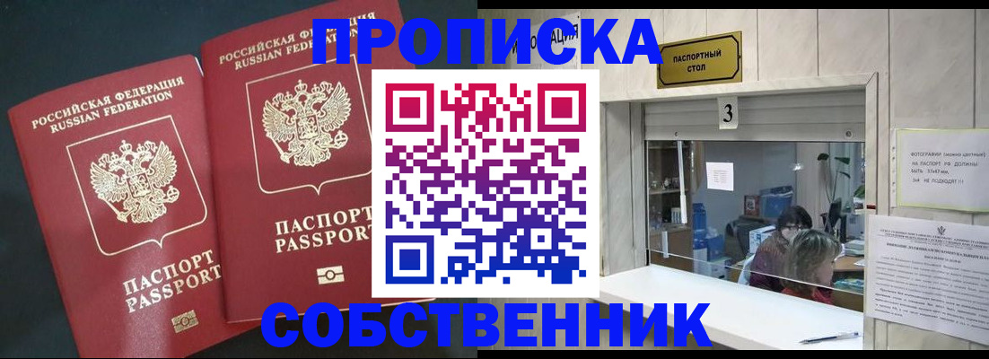 прописка в Бузулуке