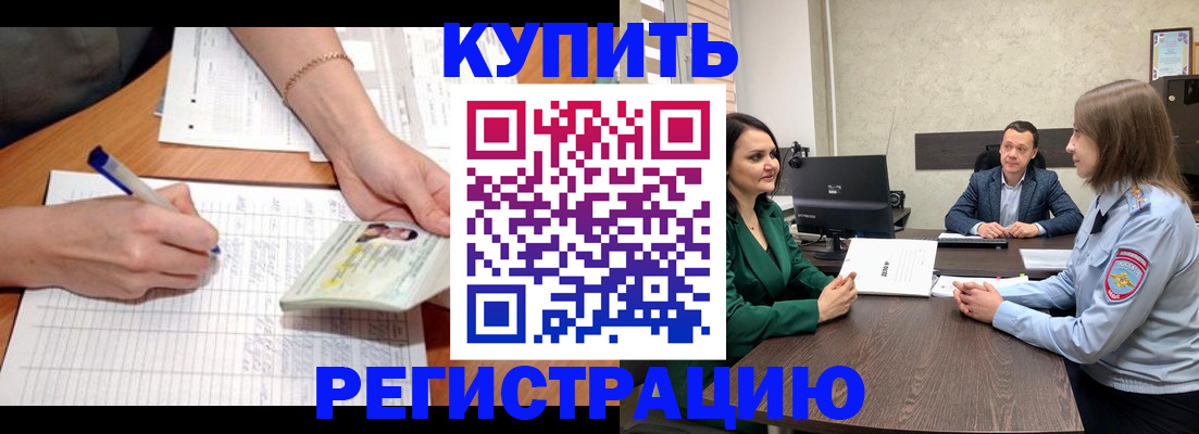 прописка от собственника в Бузулуке