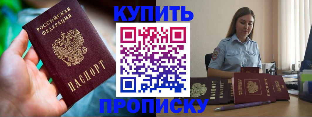 прописка законно в Бузулуке