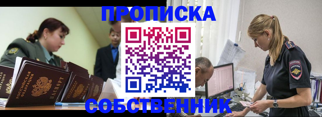 купить прописку в Бузулуке