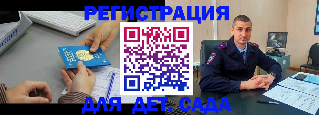 регистрация для дет. сада в Бузулуке