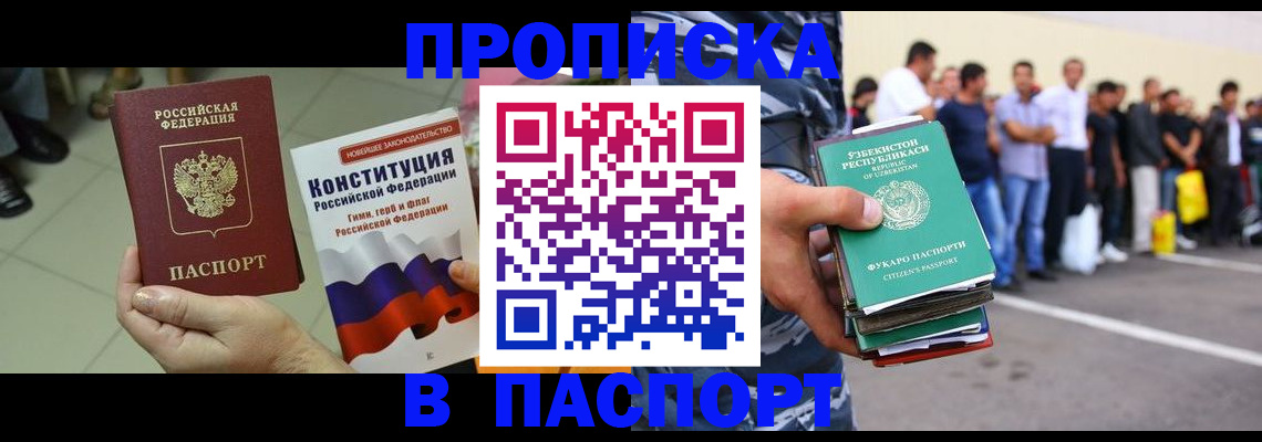 прописка поиск в Бузулуке