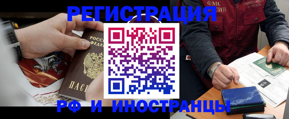 прописка законно в Бузулуке