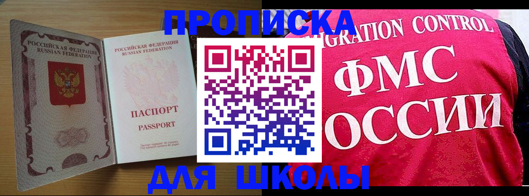 прописка 2025 в Бузулуке